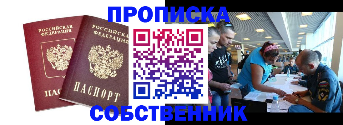 купить прописку в Тихвине